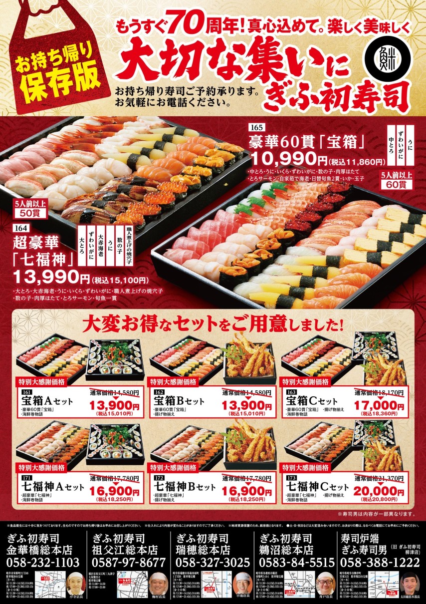 寿司炉端 ぎふ寿司男 | 店舗一覧 |【公式】 岐阜の歴史ある寿司屋とい