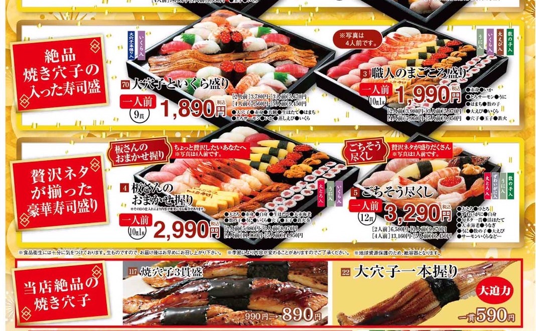 ◆GWやご家庭で初寿司の寿司◆「金華橋店」「祖父江店」持ち帰りチラシが新しくなりました！