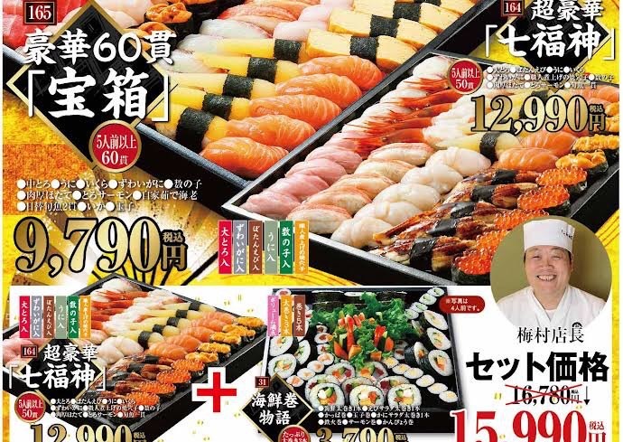 ◆GWやご家庭で初寿司の寿司◆「金華橋店」「祖父江店」持ち帰りチラシが新しくなりました！