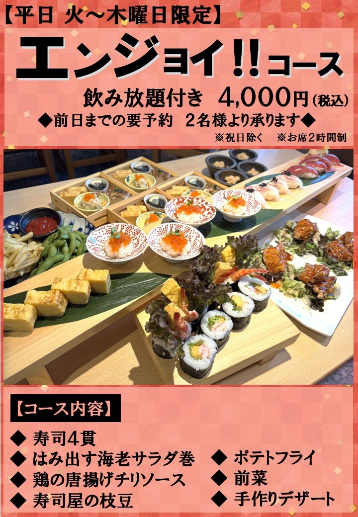 【NEW】「エンジョイコース」が始まります！！！