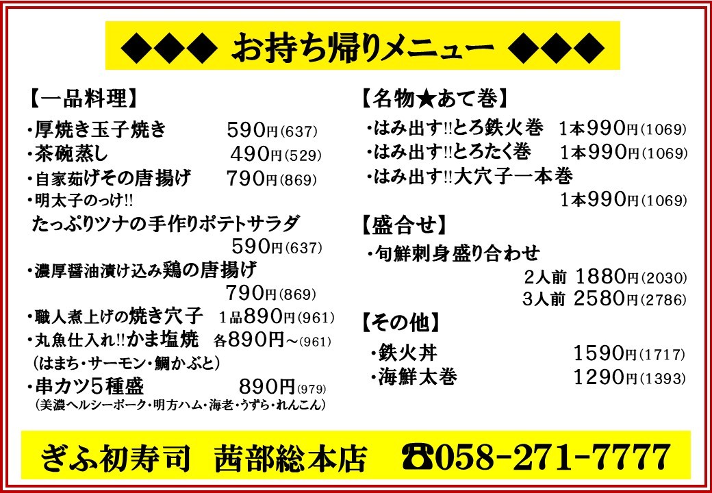 その他のお持ち帰りメニュー