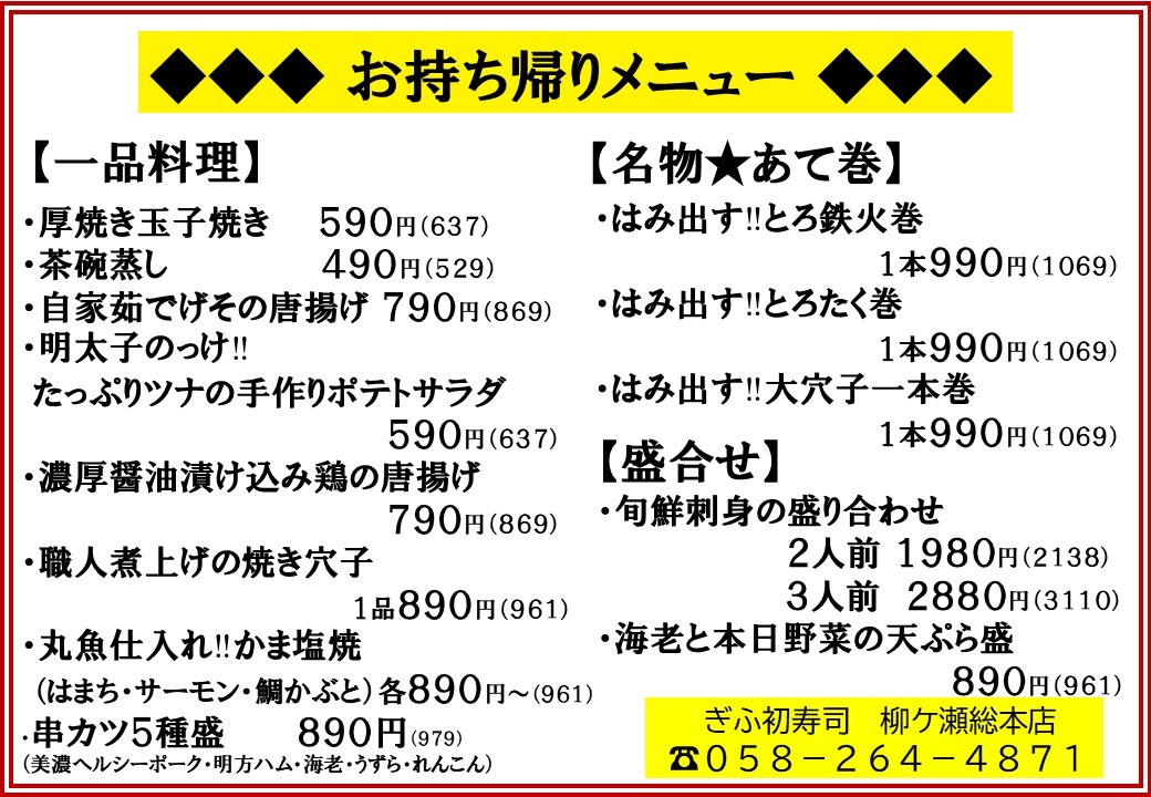 その他のお持ち帰りメニュー