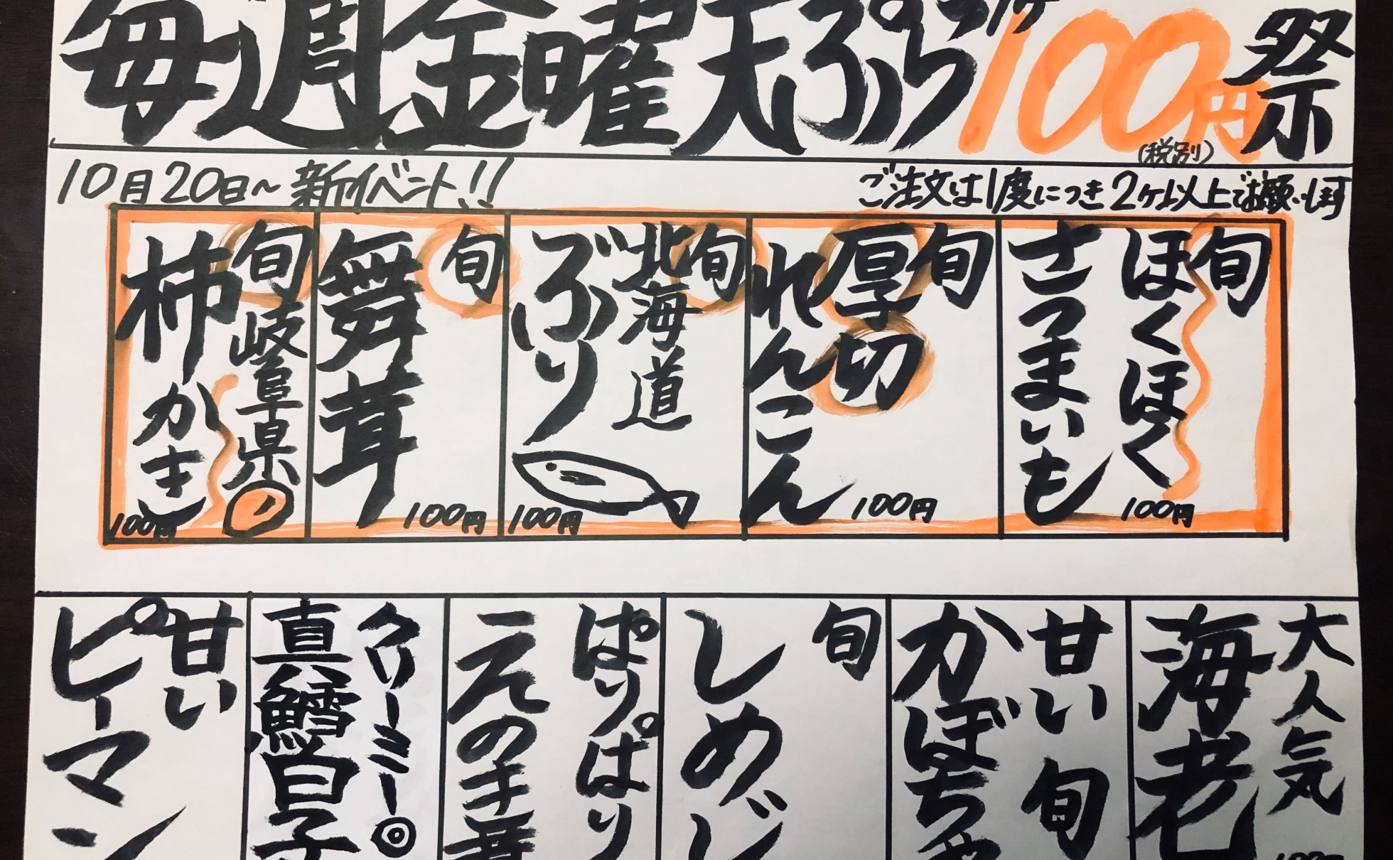 ◆金華橋店限定「毎週金曜天ぷら1ヶ100円祭」スタートします！◆