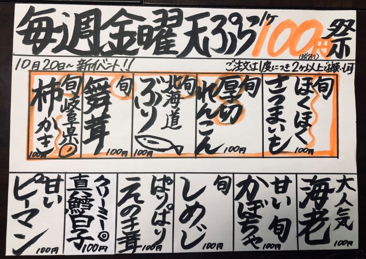 ◆金華橋店限定「毎週金曜天ぷら1ヶ100円祭」スタートします！◆
