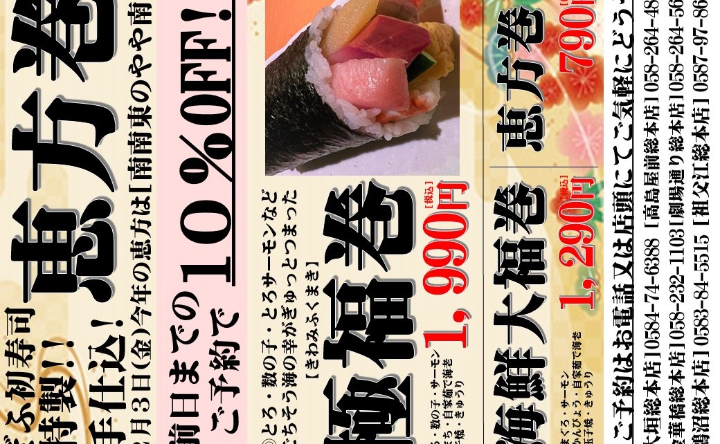 ◆2023年も初寿司の特製手仕込みの恵方巻をどうぞ！！！◆