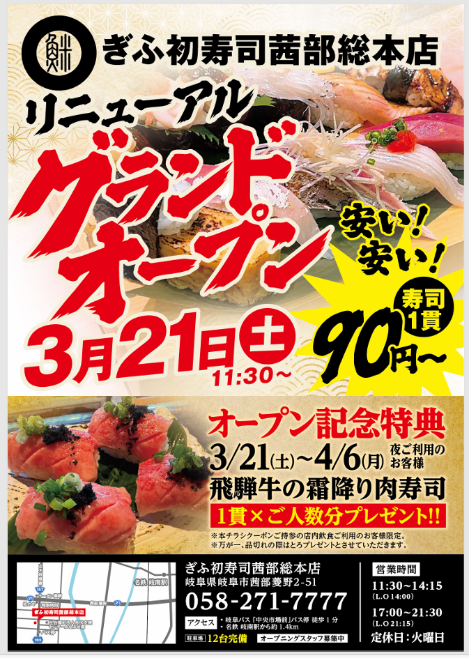◆茜部総本店３月２１日(土)グランドオープン！◆