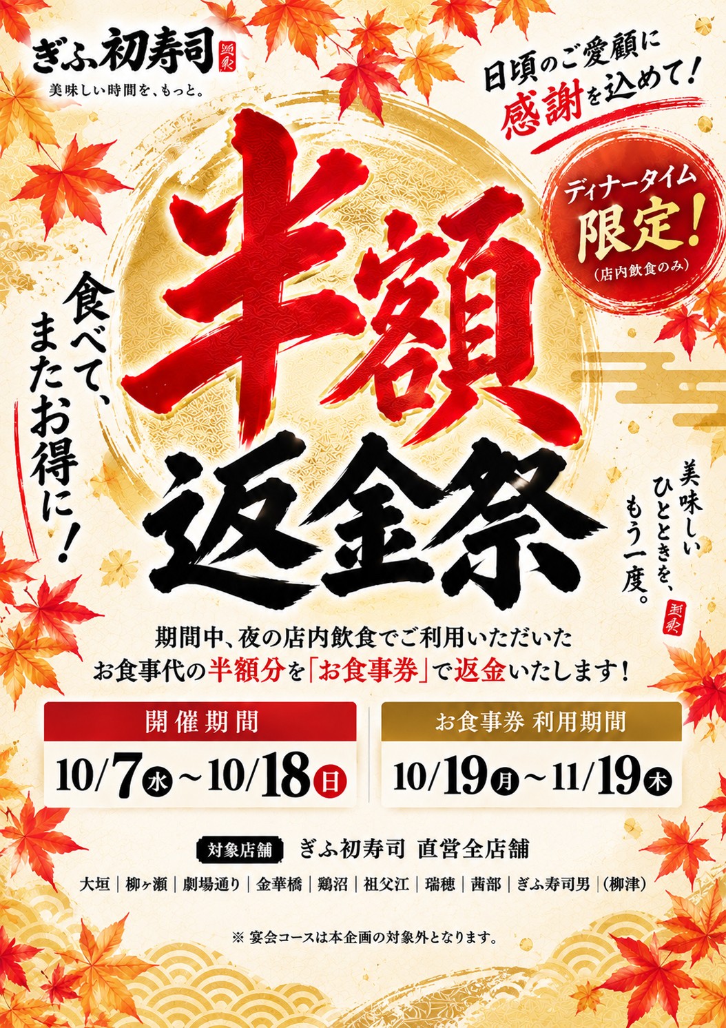 ◆夜限定！半額返金祭開催！！！◆