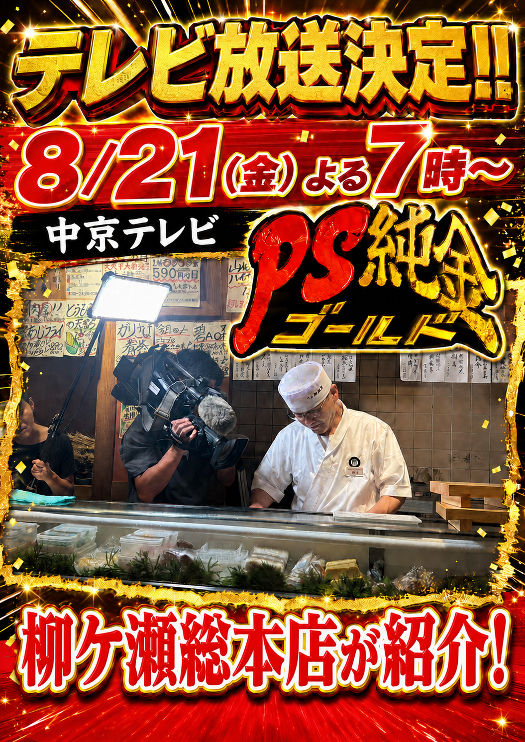 ◆PS純金ゴールドにて紹介していただきました！◆