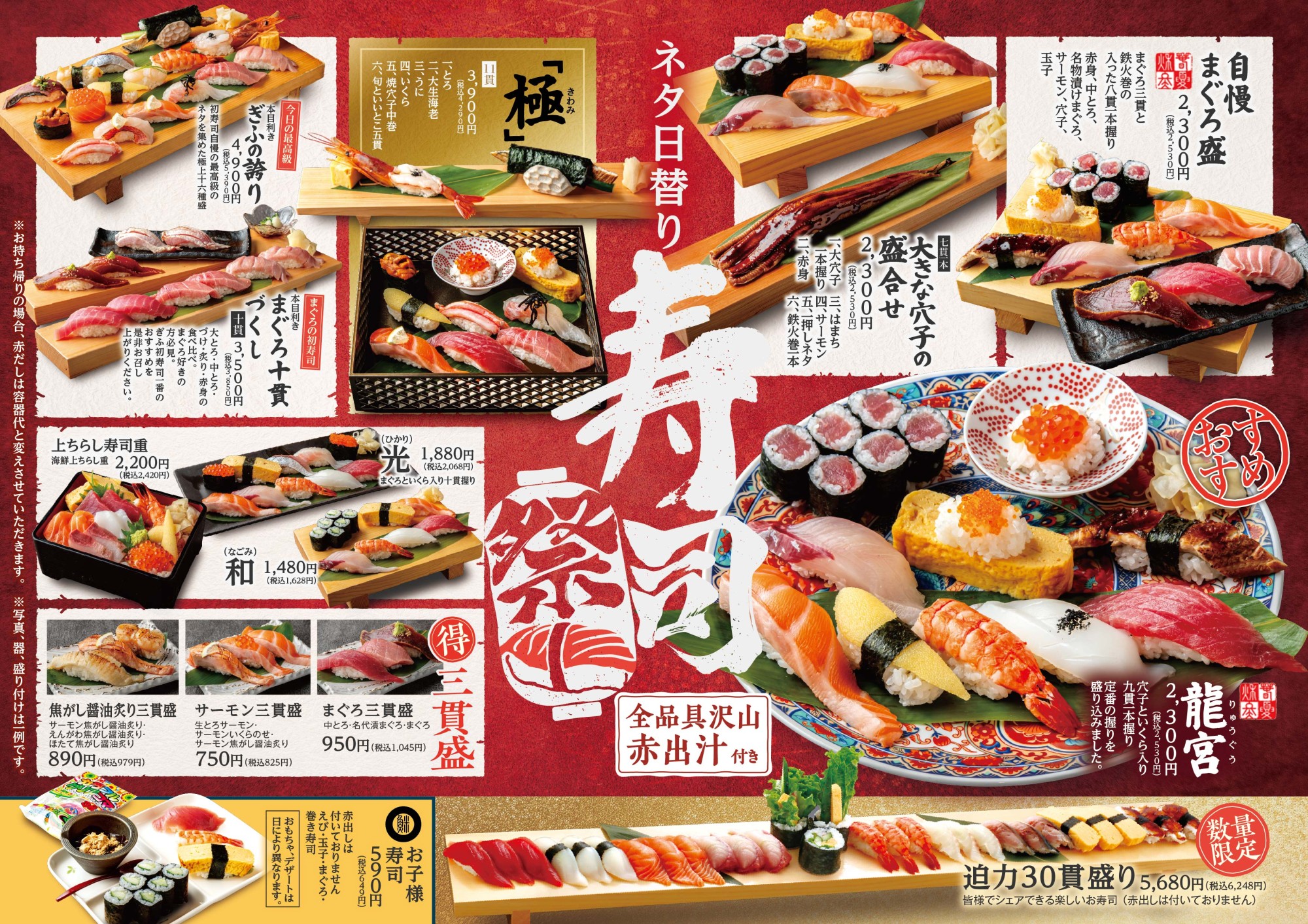 【金華橋・祖父江・鵜沼・瑞穂・ぎふ寿司男・茜部店】盛り合わせメニューがリニューアル！