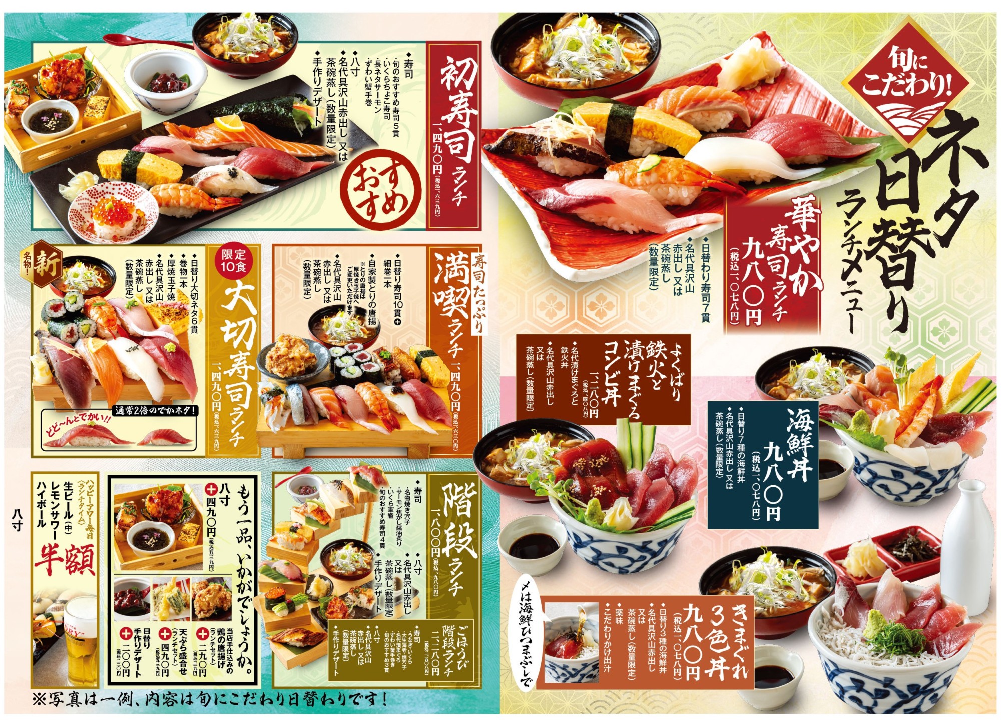 【ぎふ寿司男】ランチメニューが新しくなりました！