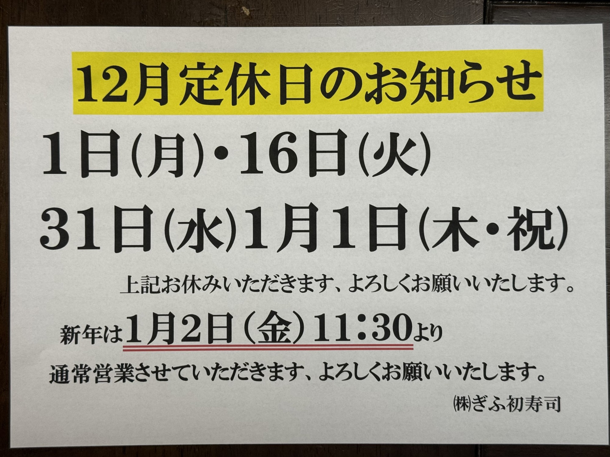 ◆12月のお休みのお知らせ◆
