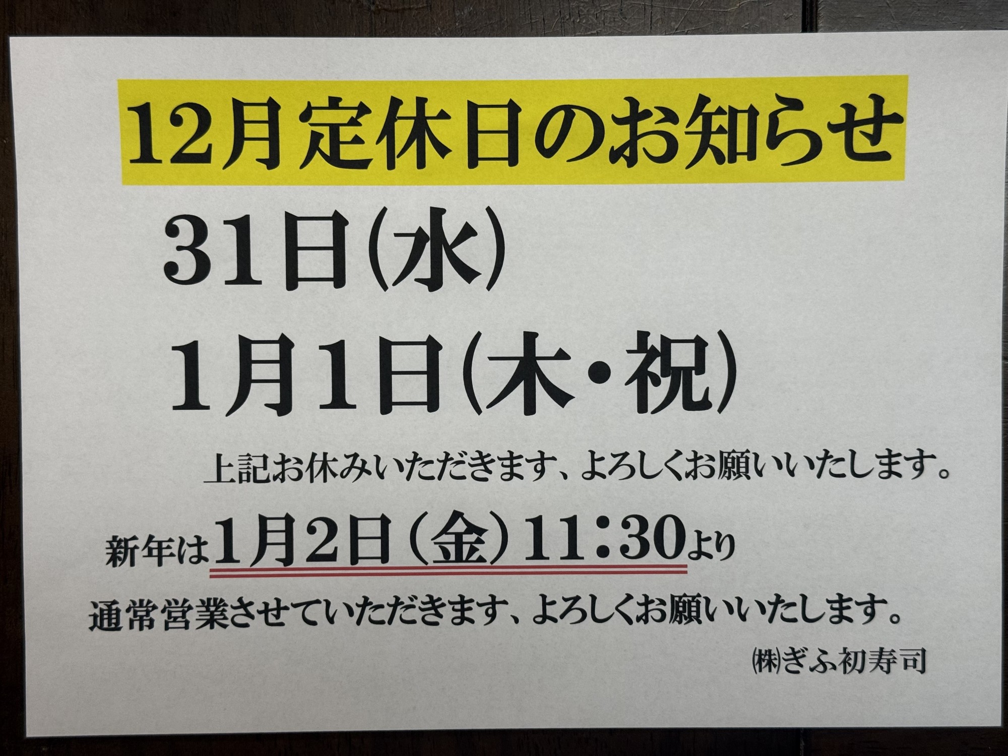 ◆12月のお休みのお知らせ◆