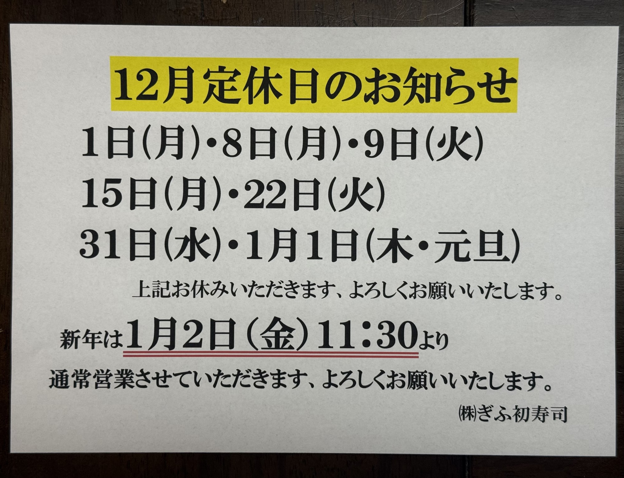 ◆12月のお休みのお知らせ◆