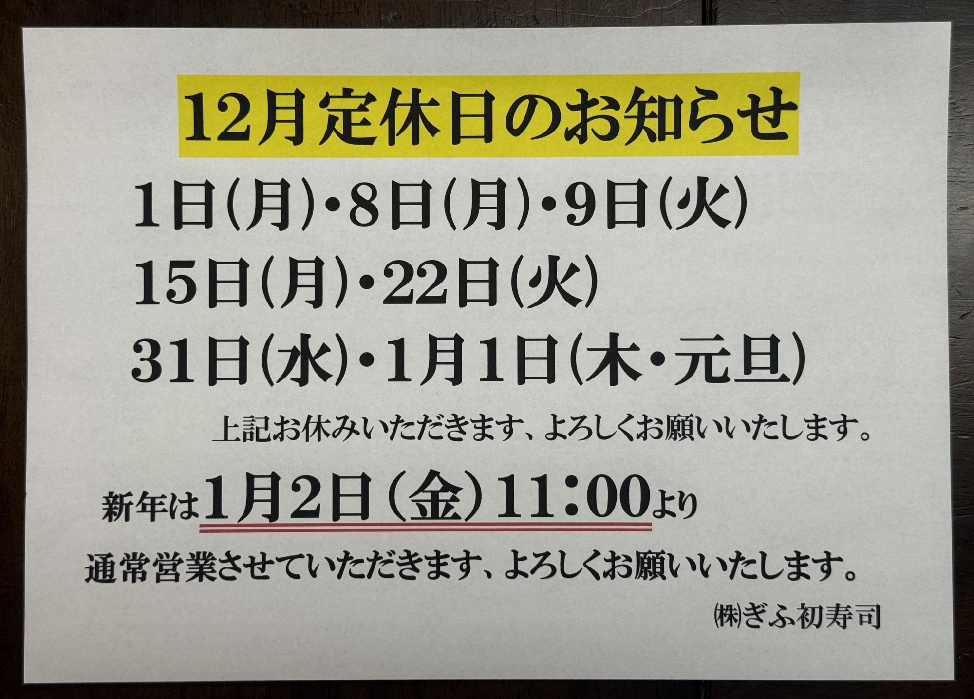 ◆12月のお休みのお知らせ◆