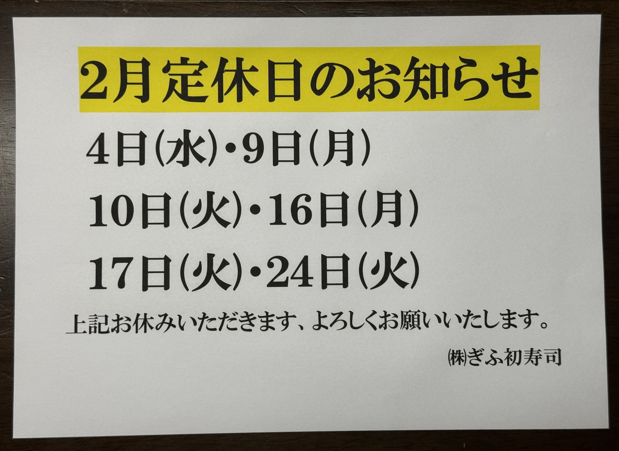 ◆2月のお休みのお知らせ◆