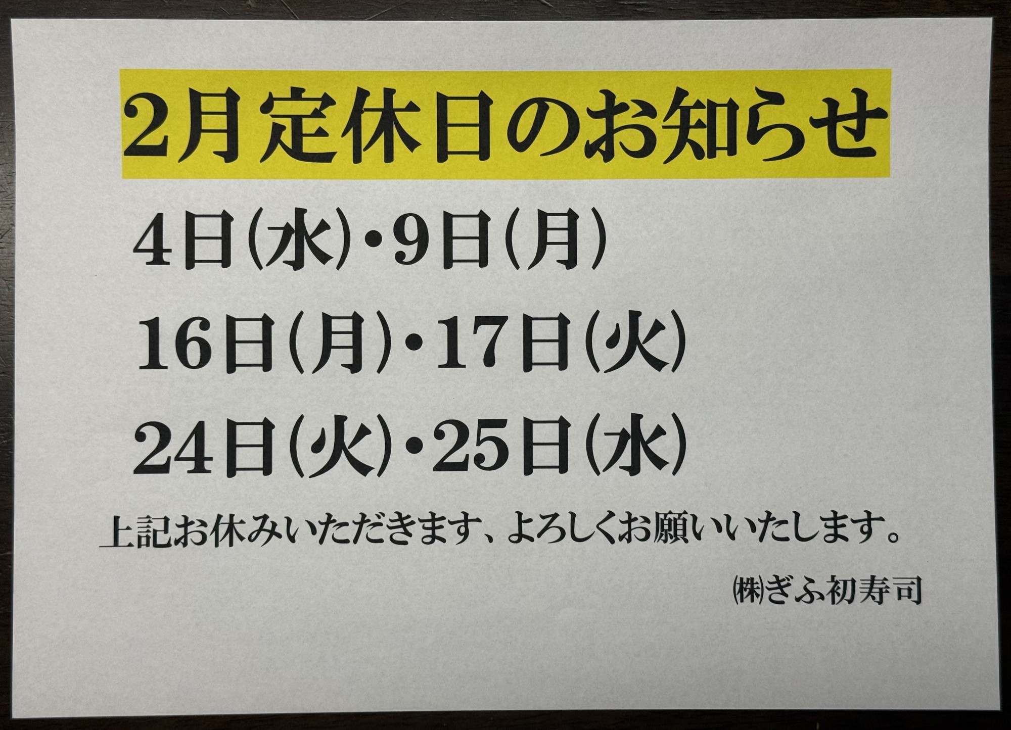 ◆2月のお休みのお知らせ◆