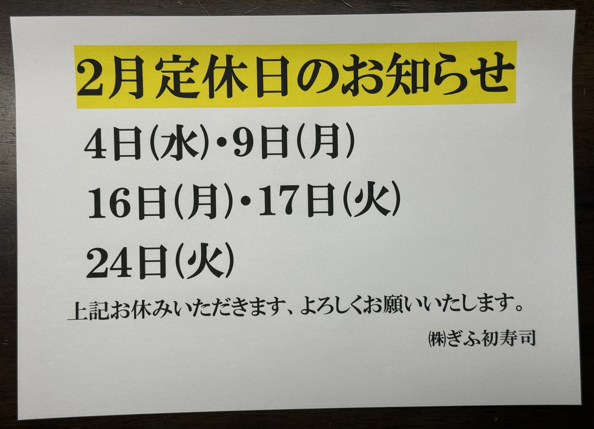 ◆2月のお休みのお知らせ◆