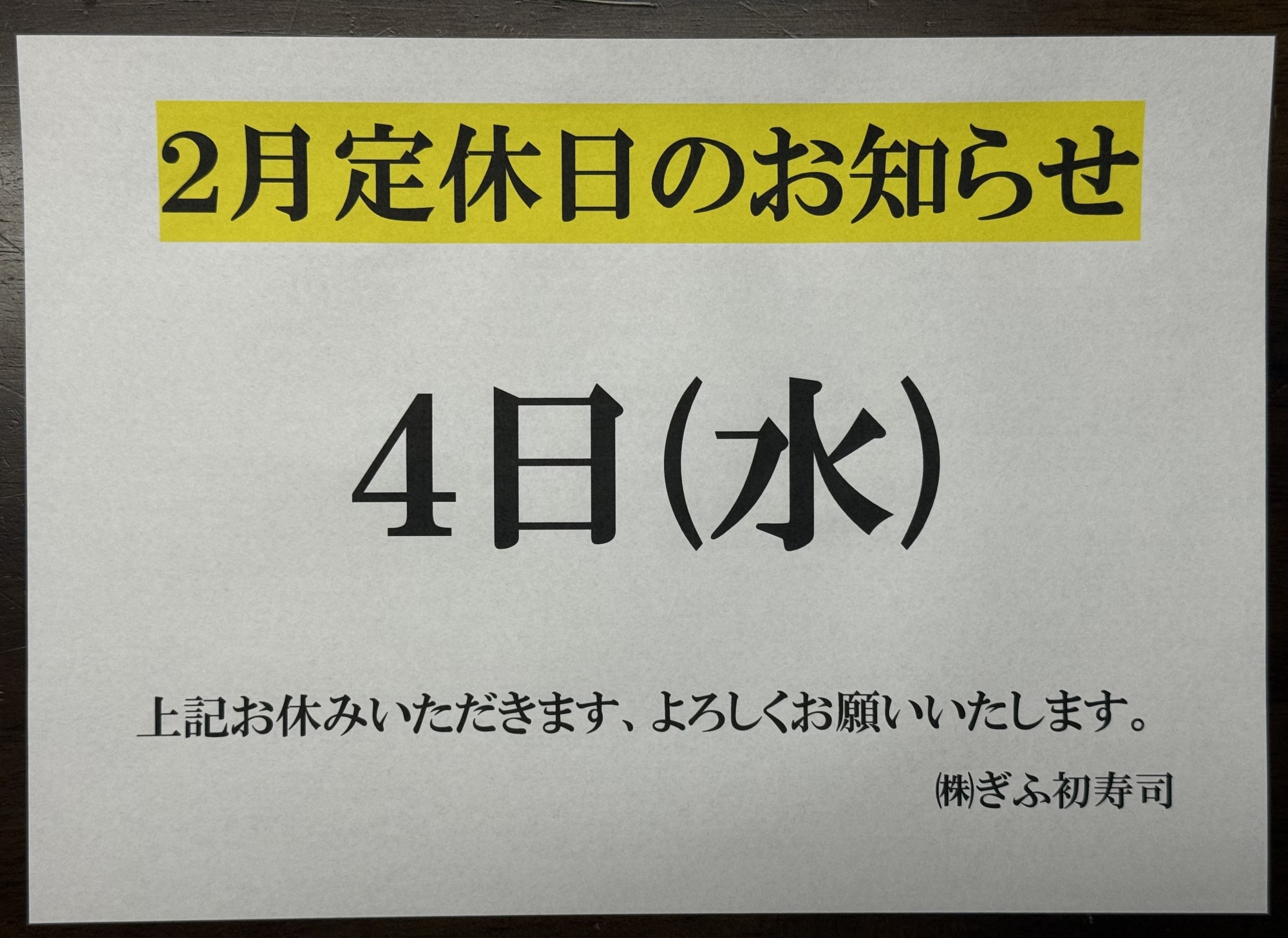 ◆2月のお休みのお知らせ◆