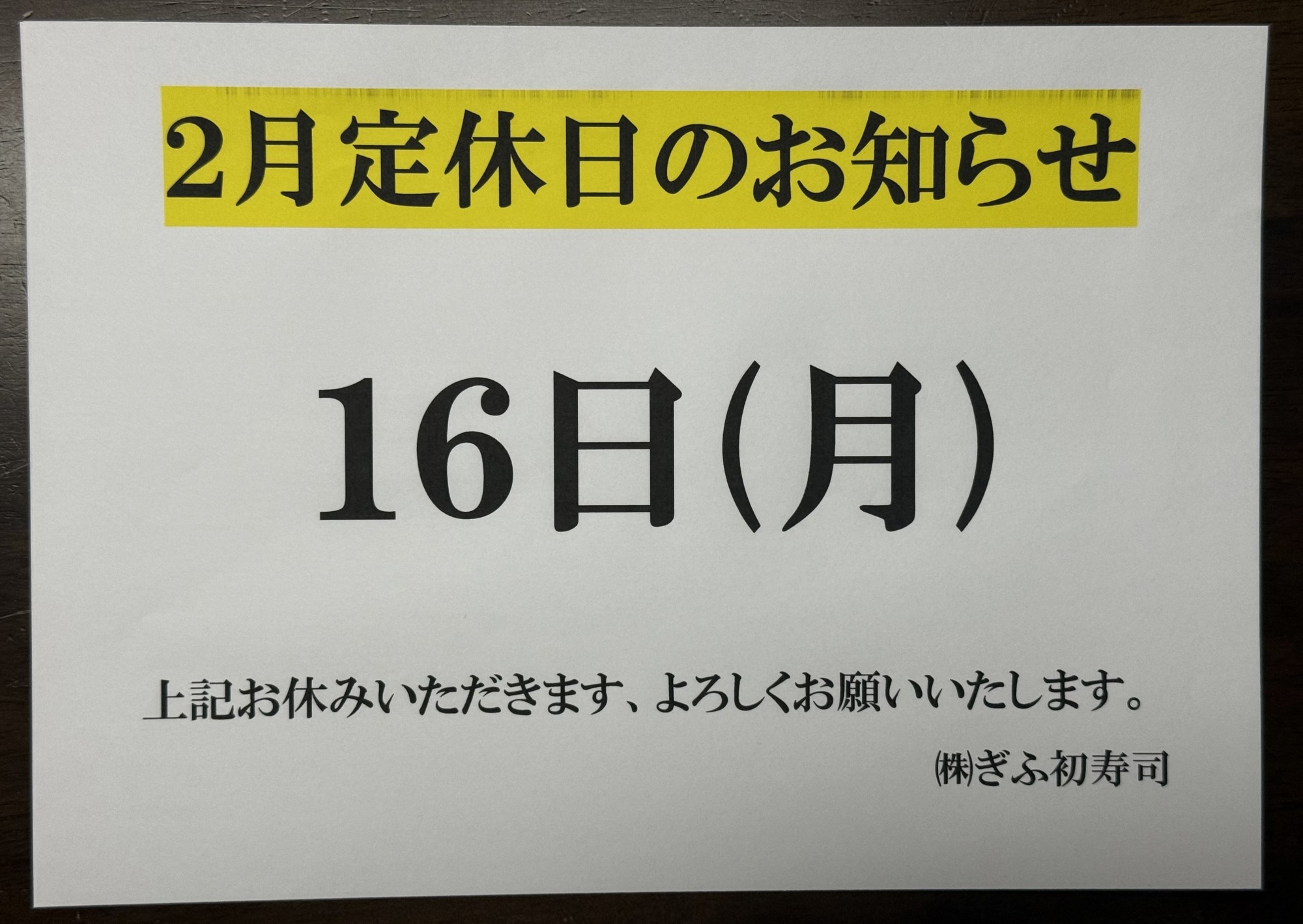 ◆2月のお休みのお知らせ◆