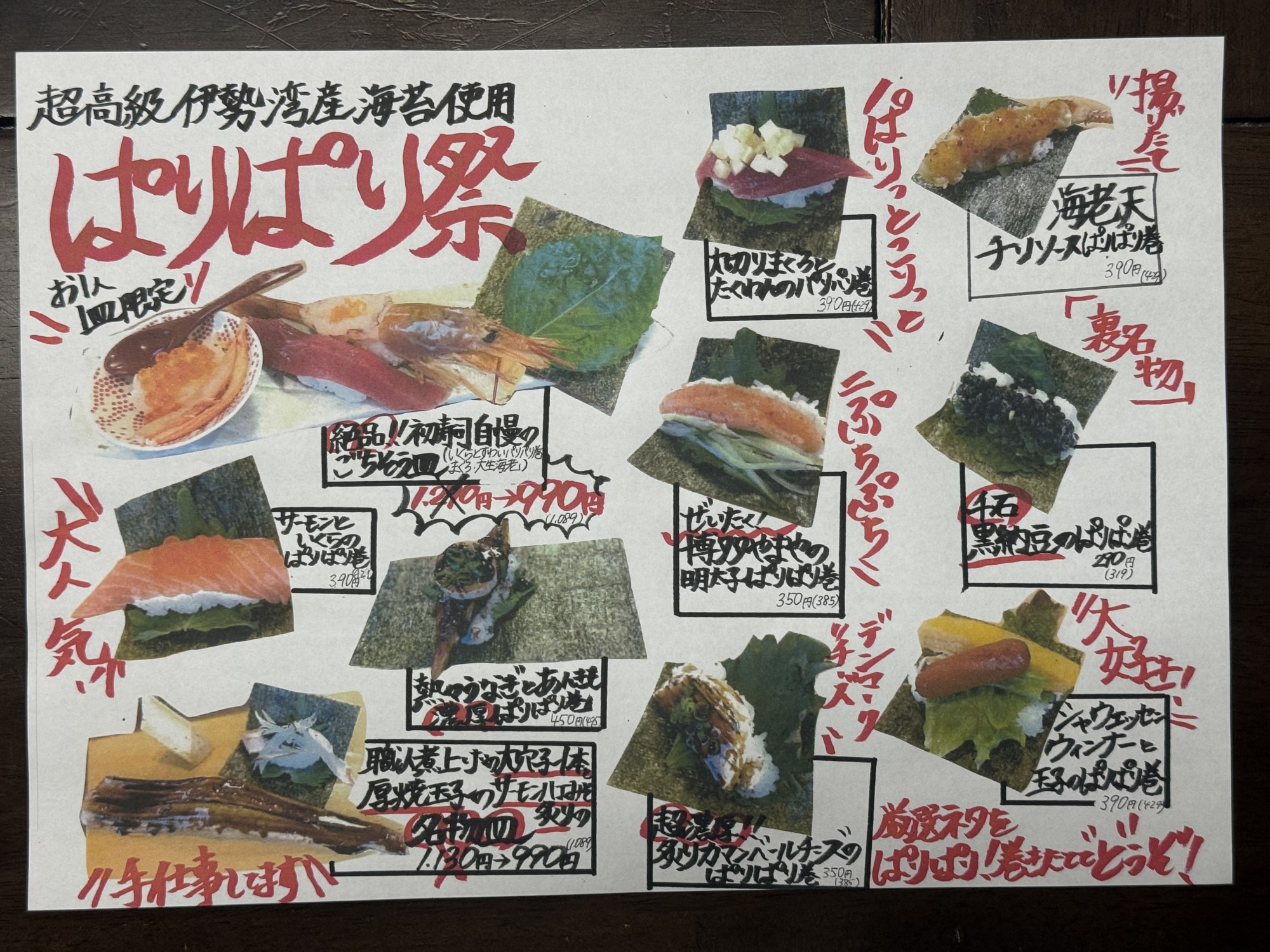 ◆【超高級】伊勢湾産海苔使用「ぱりぱり祭」開催！！！◆