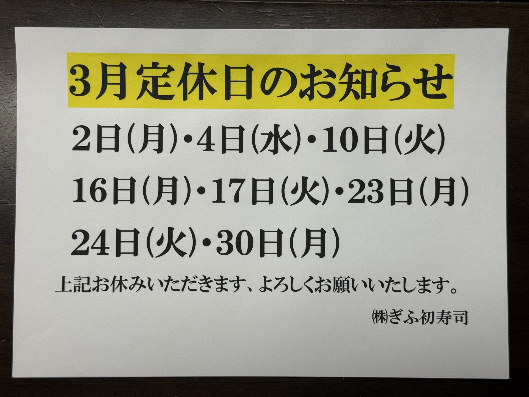 ◆3月のお休みのお知らせ◆