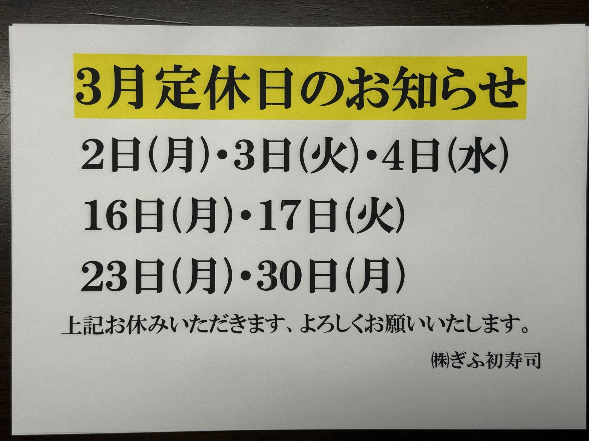 ◆3月のお休みのお知らせ◆