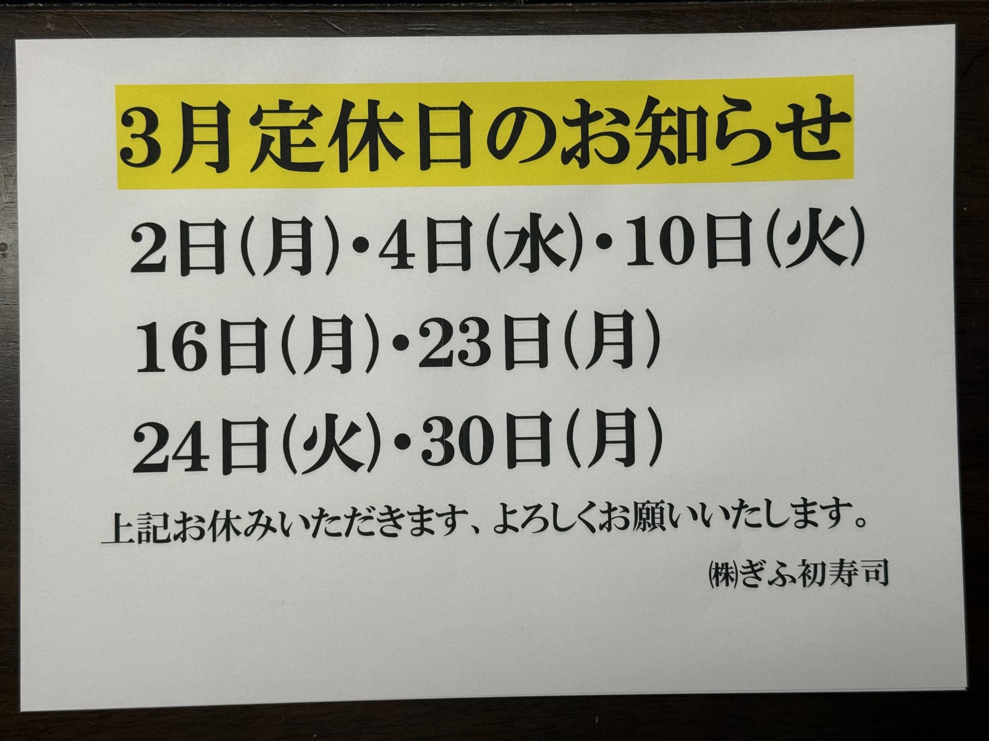 ◆3月のお休みのお知らせ◆