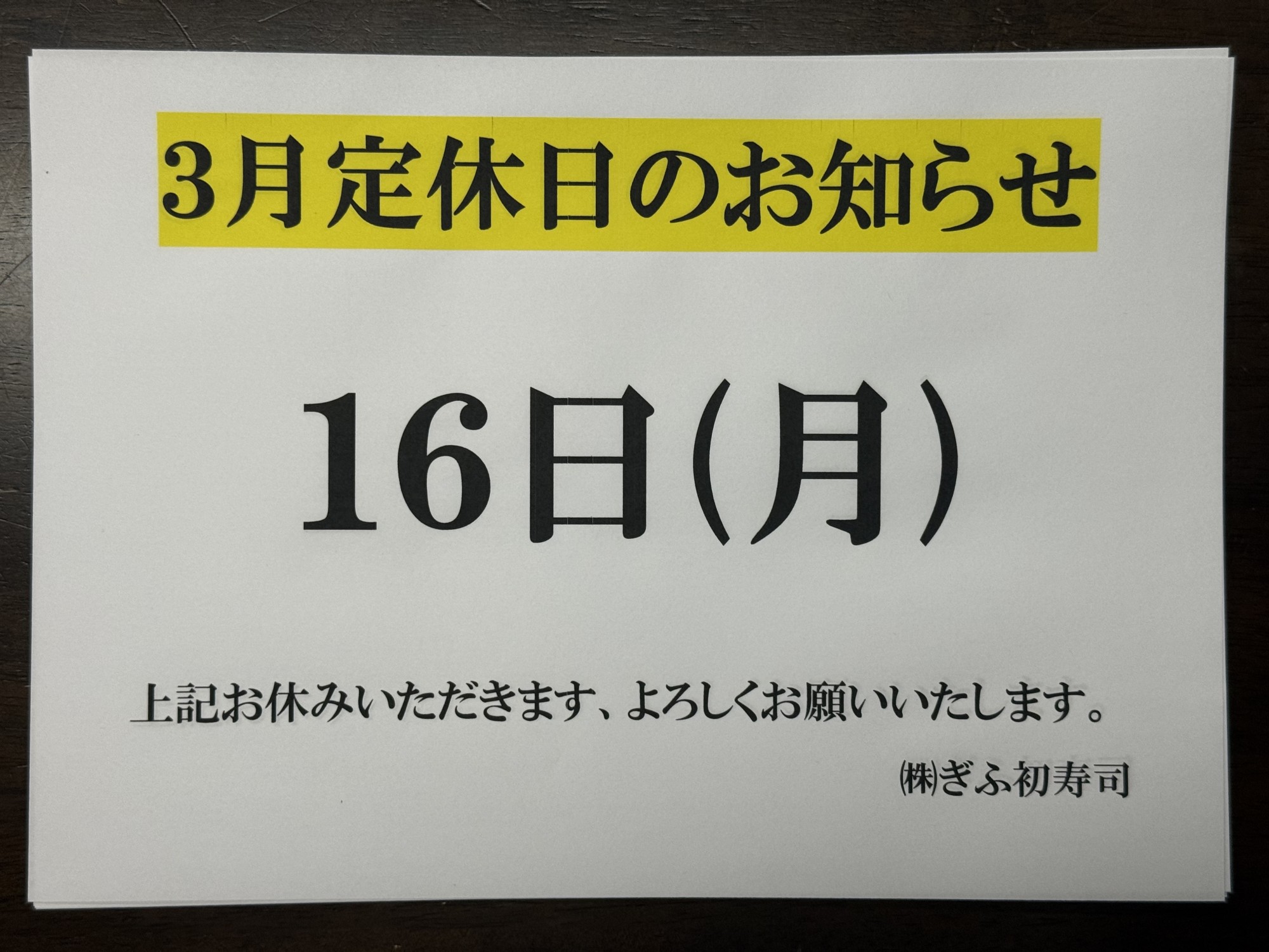 ◆3月のお休みのお知らせ◆