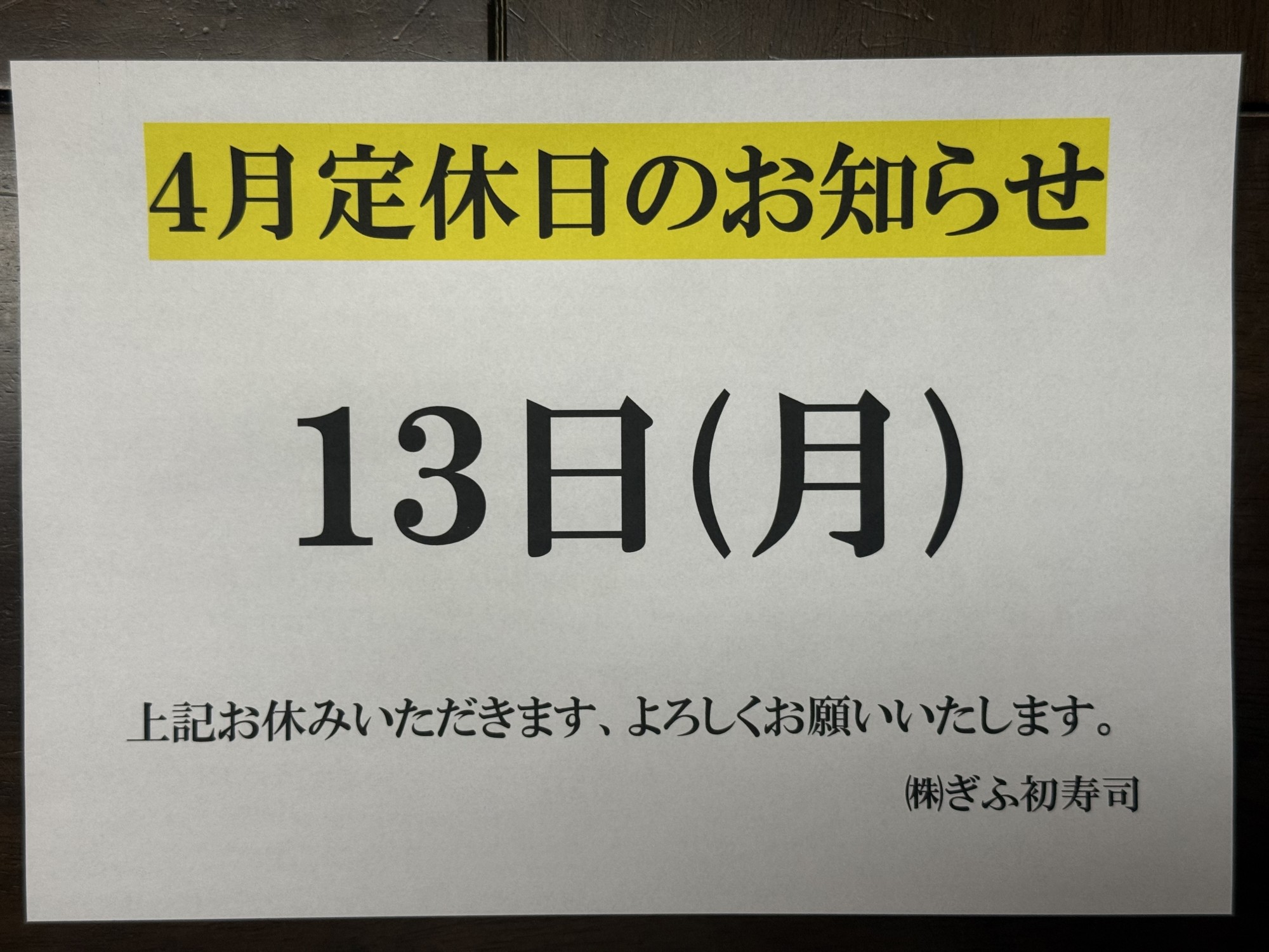 ◆４月のお休みのお知らせ◆