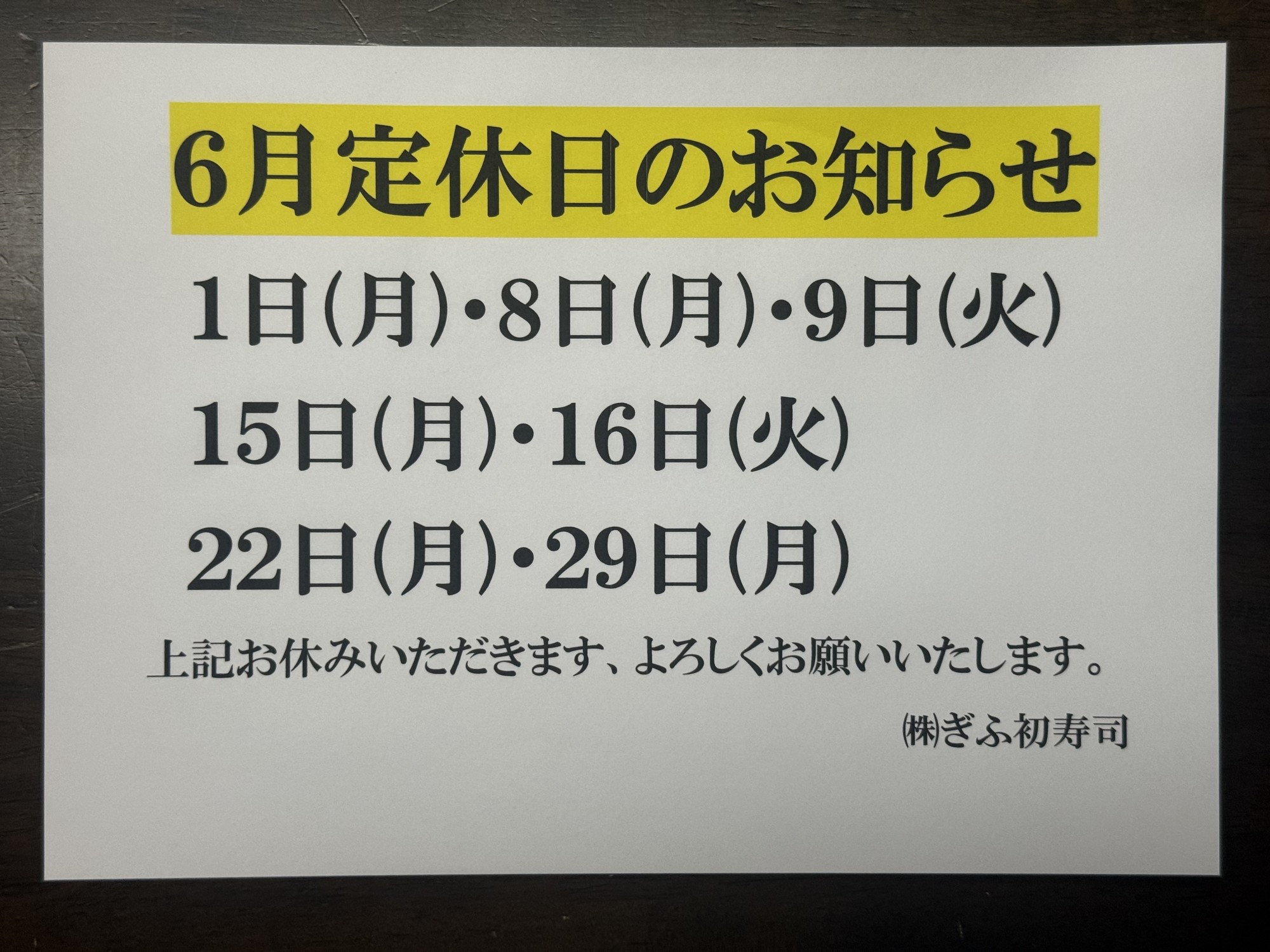 ◆６月定休日のお知らせ◆