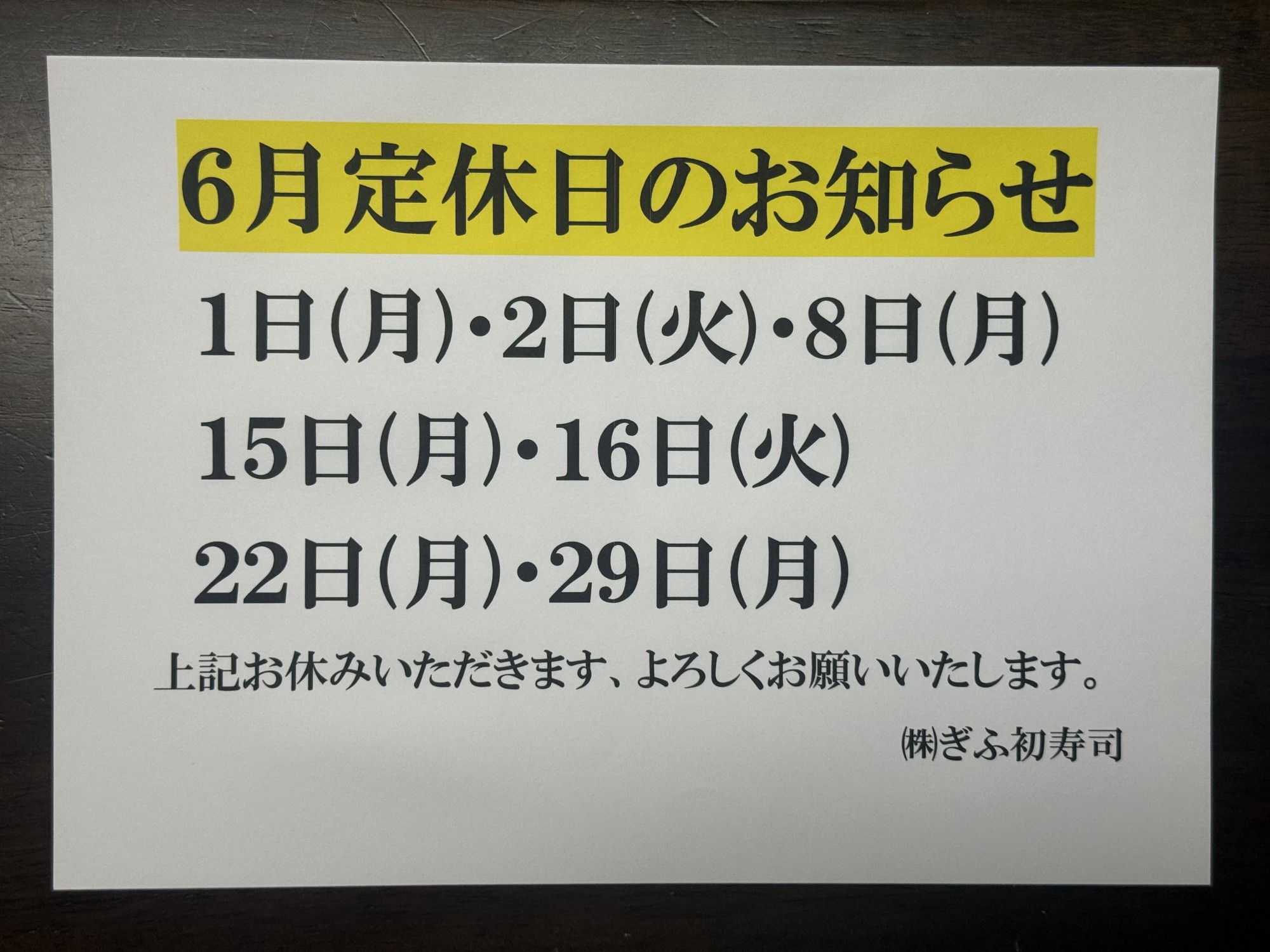 ◆６月定休日のお知らせ◆