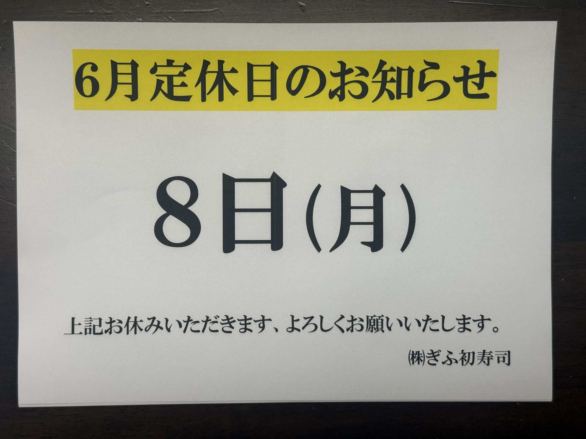 ◆６月定休日のお知らせ◆