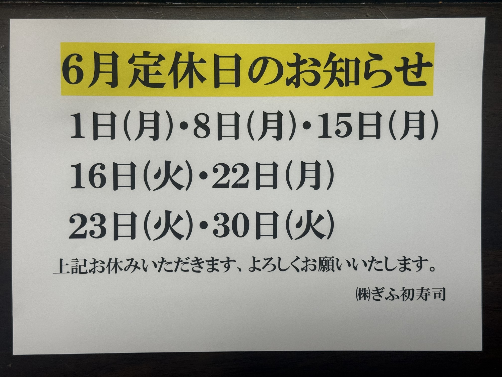 ◆６月定休日のお知らせ◆