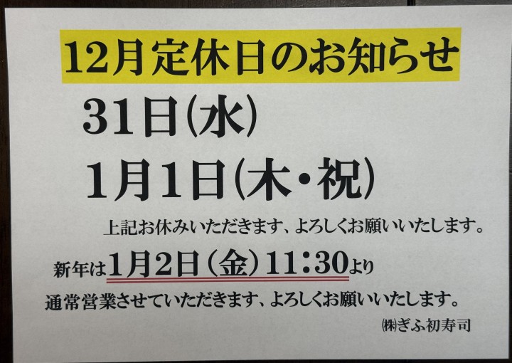 ◆12月のお休みのお知らせ◆