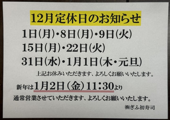 ◆12月のお休みのお知らせ◆