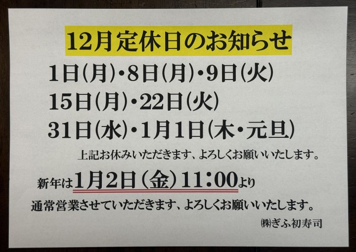 ◆12月のお休みのお知らせ◆