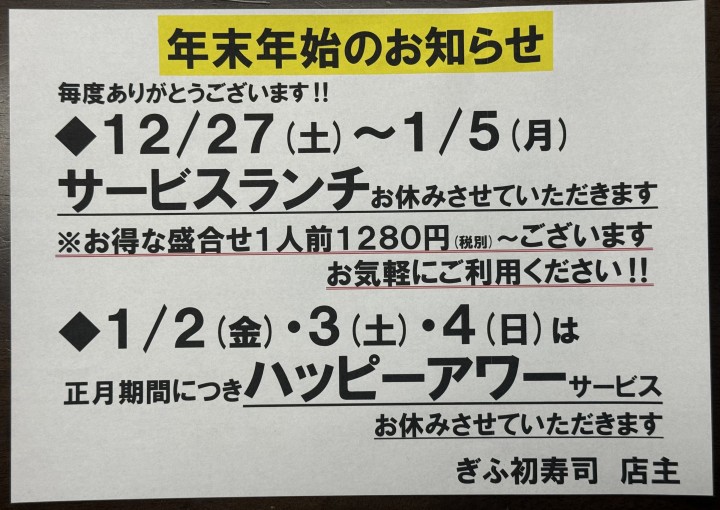 ◆年末年始のサービスについて◆