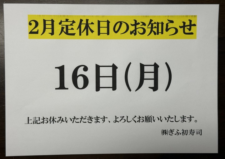 ◆2月のお休みのお知らせ◆