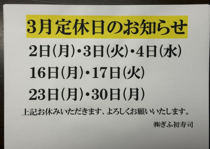 ◆3月のお休みのお知らせ◆