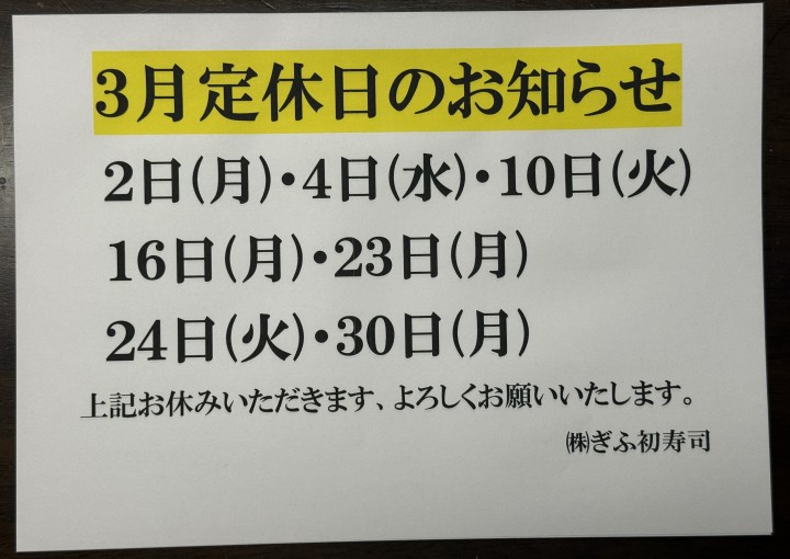 ◆3月のお休みのお知らせ◆