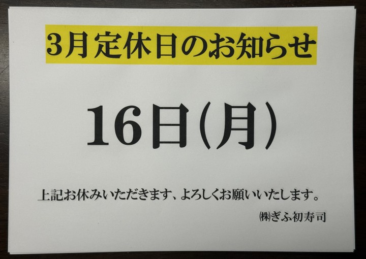◆3月のお休みのお知らせ◆