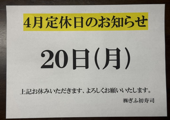 ◆４月のお休みのお知らせ◆