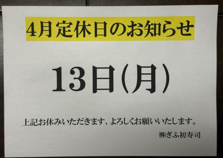 ◆４月のお休みのお知らせ◆